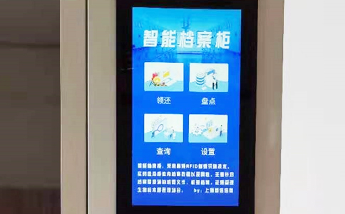 RFID設備應用于檔案管理中 RFID設備應用于檔案管理中